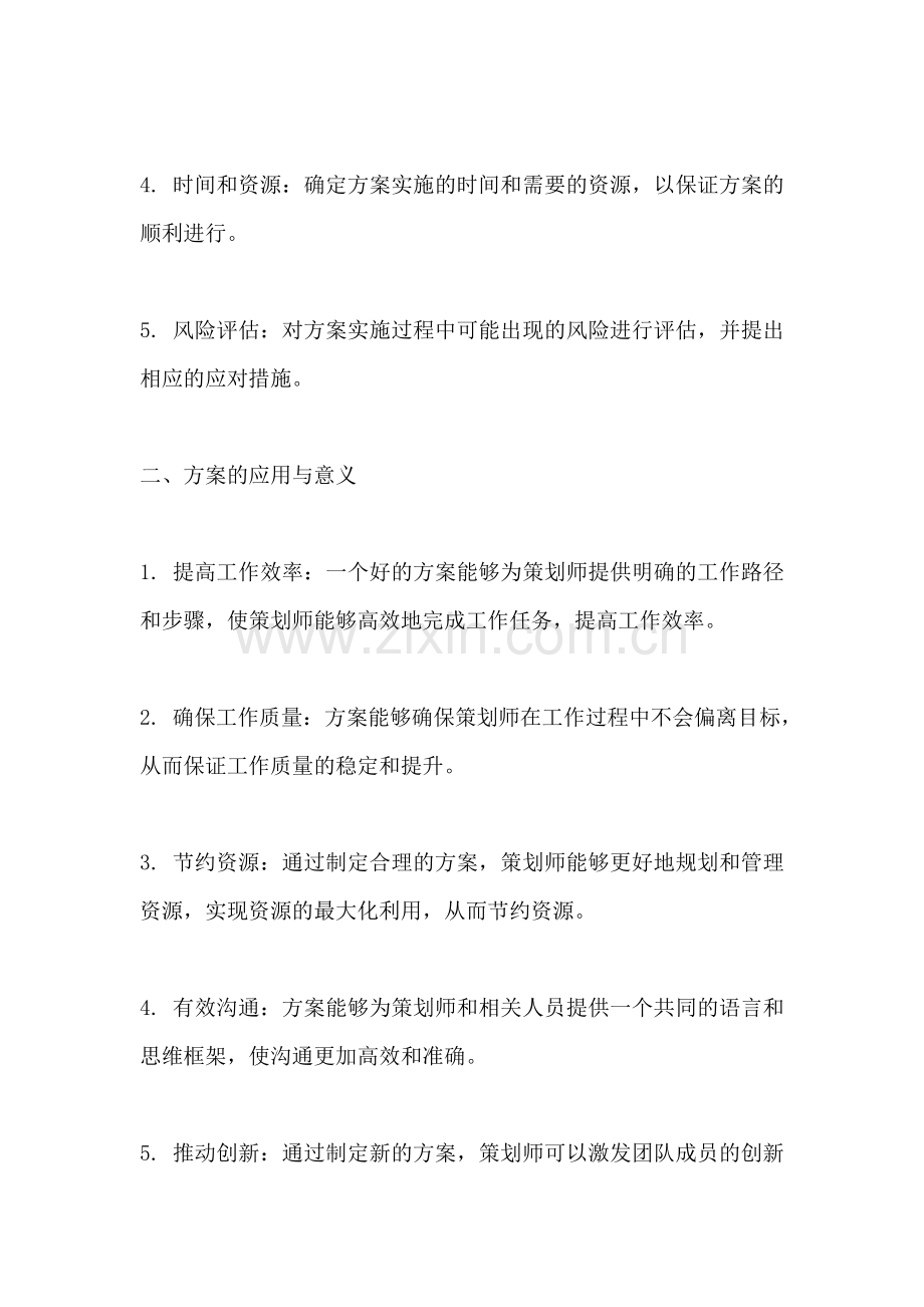 方案的应用与意义怎么写好.docx_第2页