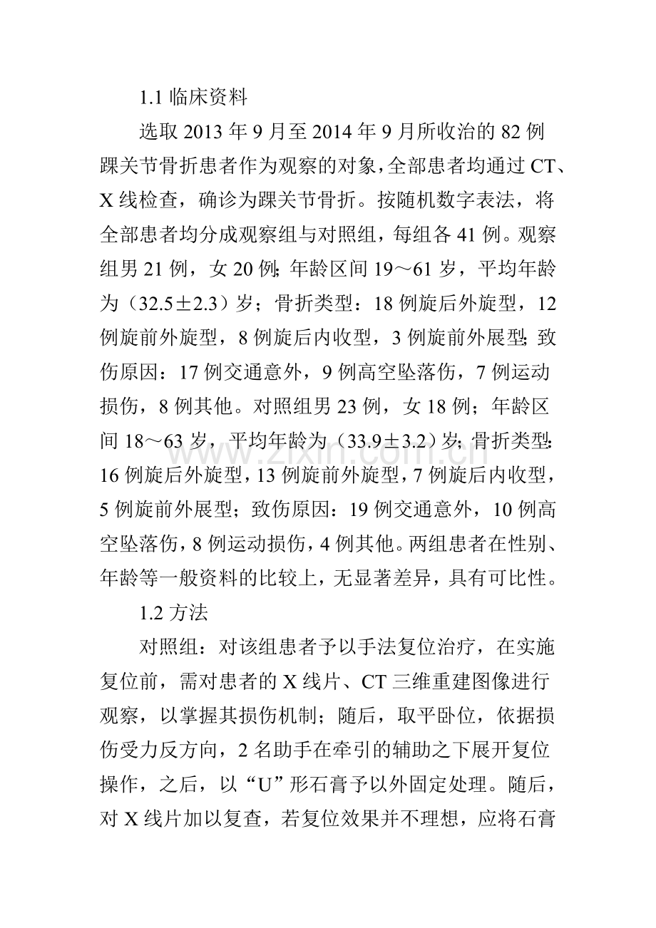 踝关节骨折手术治疗的综合分析.doc_第2页