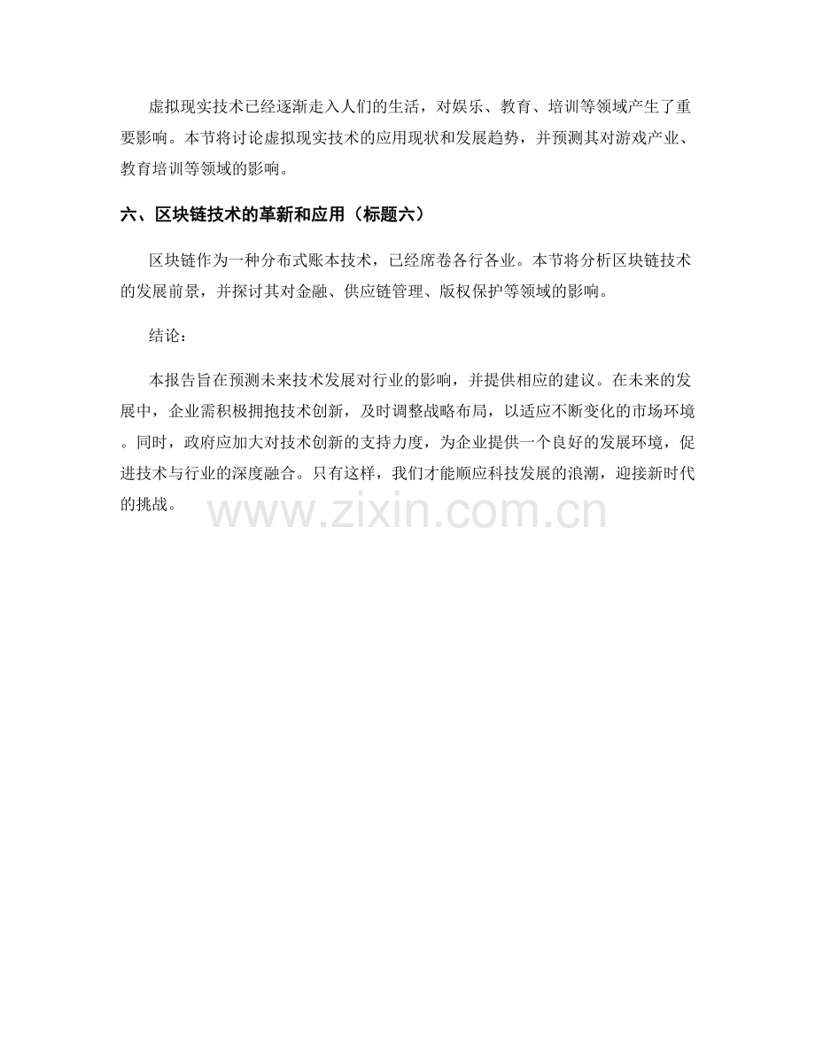 技术趋势报告：预测技术发展对行业的影响.docx_第2页