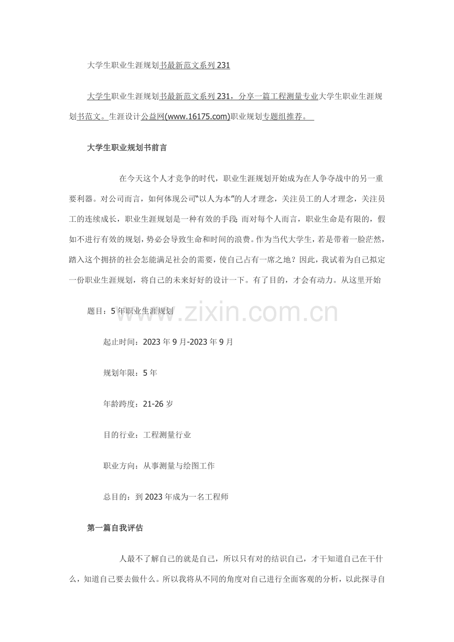 职业生涯规划化.doc_第1页