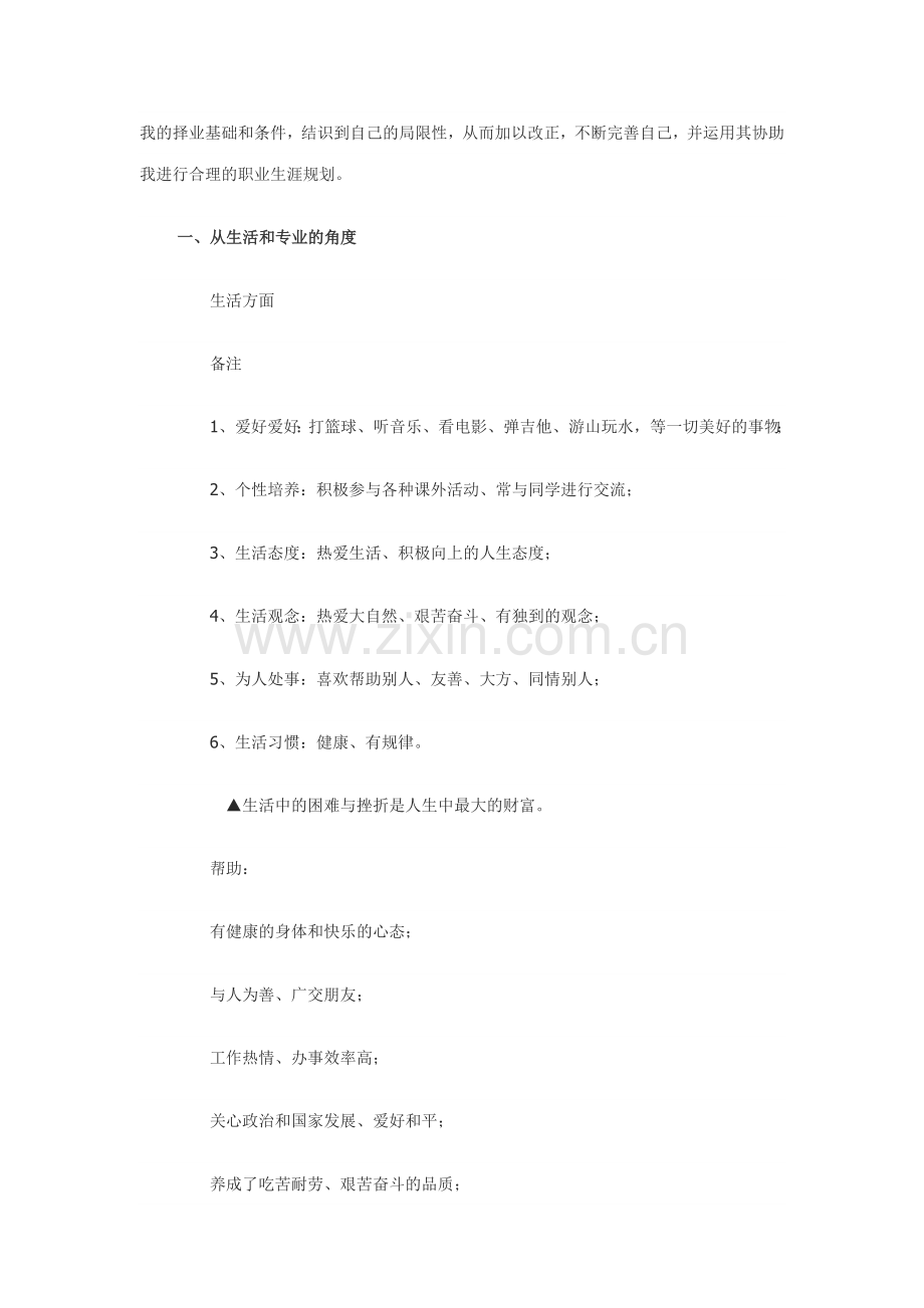 职业生涯规划化.doc_第2页