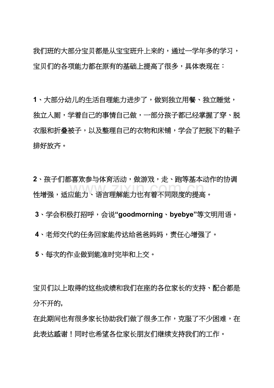 蒙中班家长会发言稿.docx_第2页