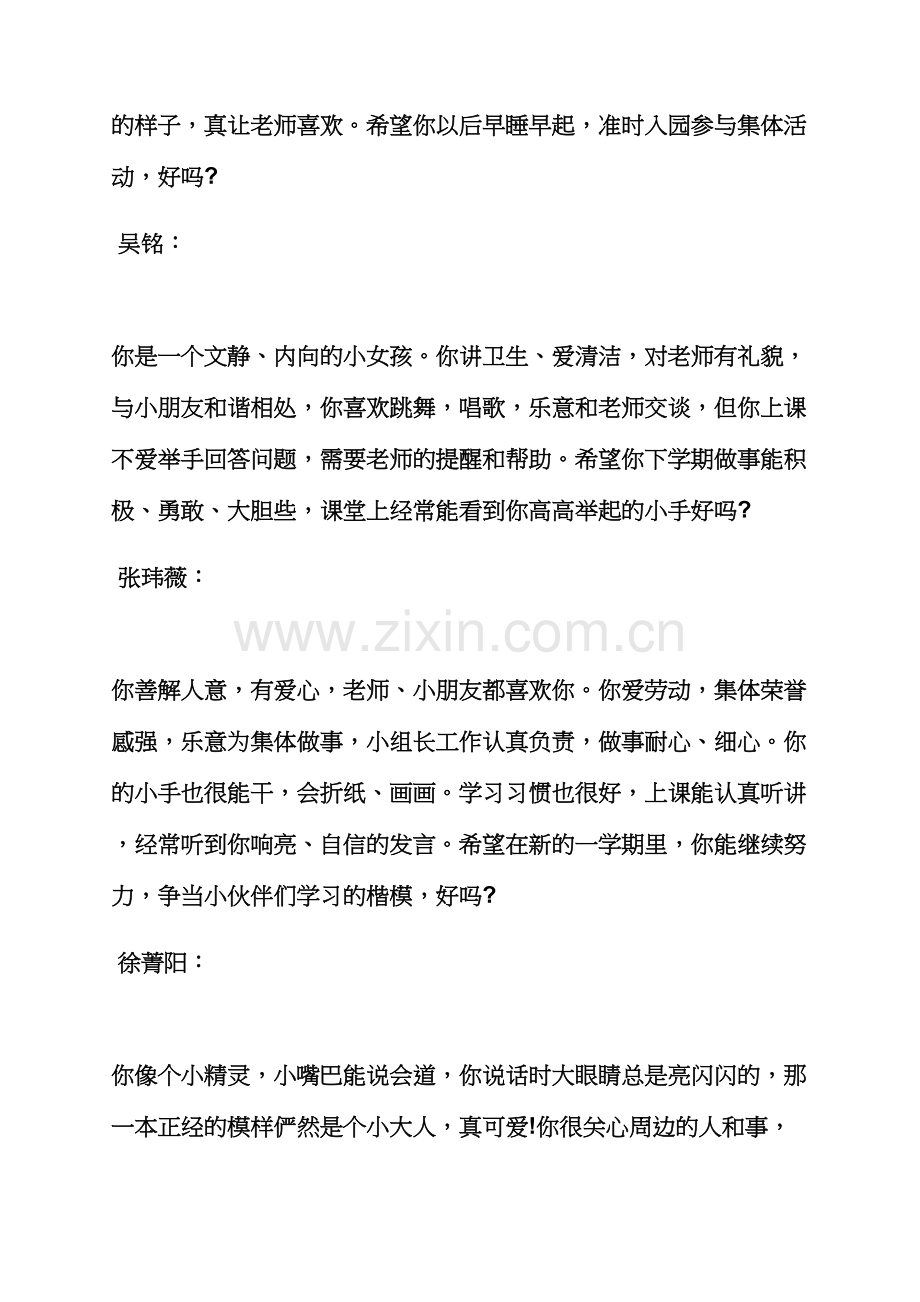 评语大全之中班下学期起个性评语.docx_第2页