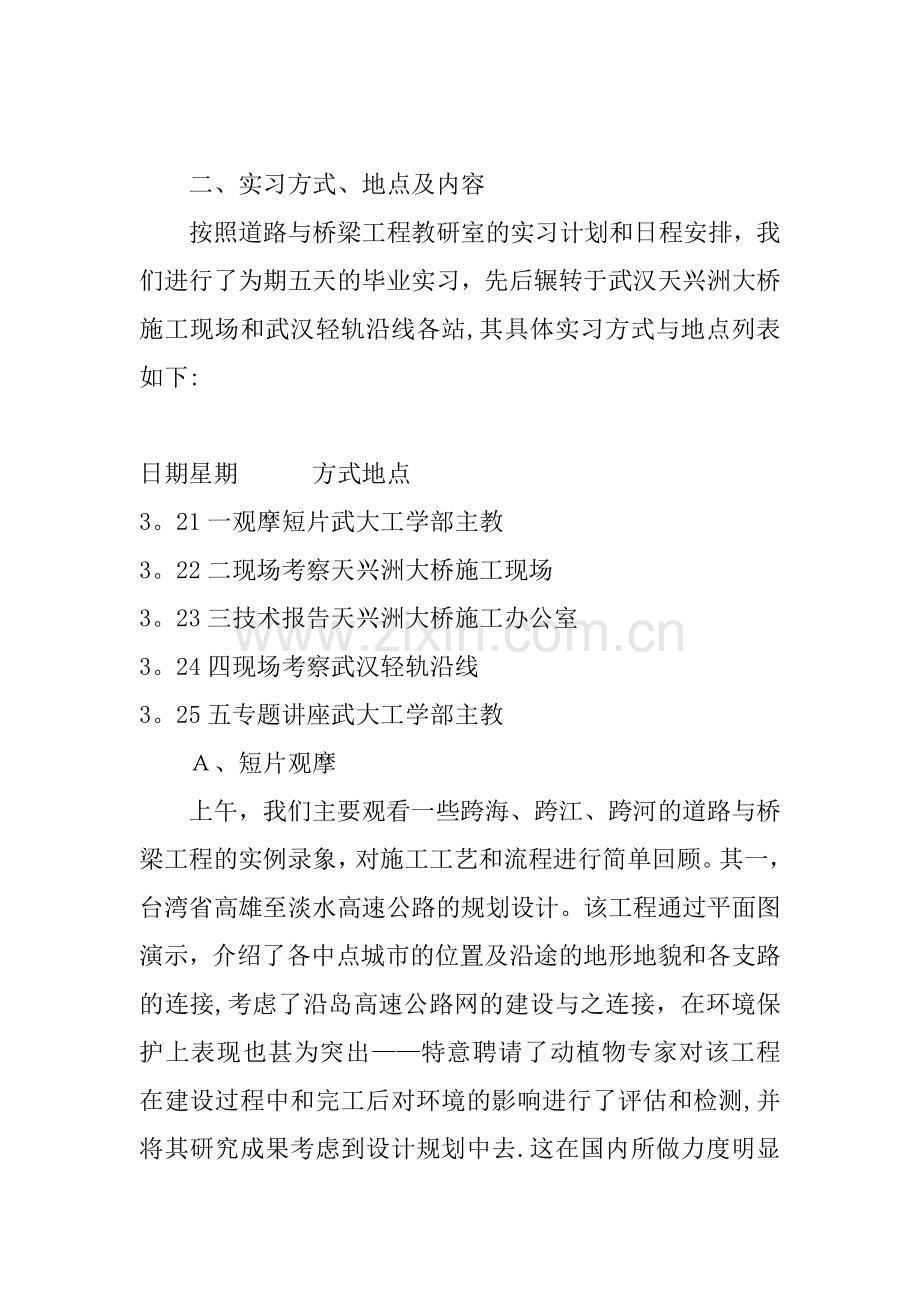 实习报告(道路与桥梁工程).docx_第2页