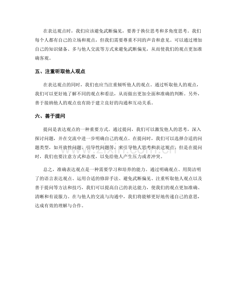 准确表达观点的方法与技巧.docx_第2页