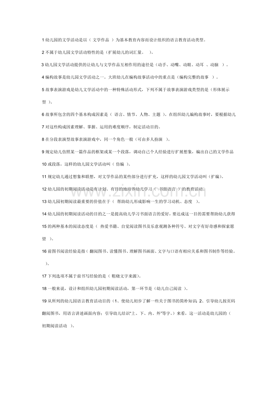 幼儿园语言教育任务三参考.doc_第1页
