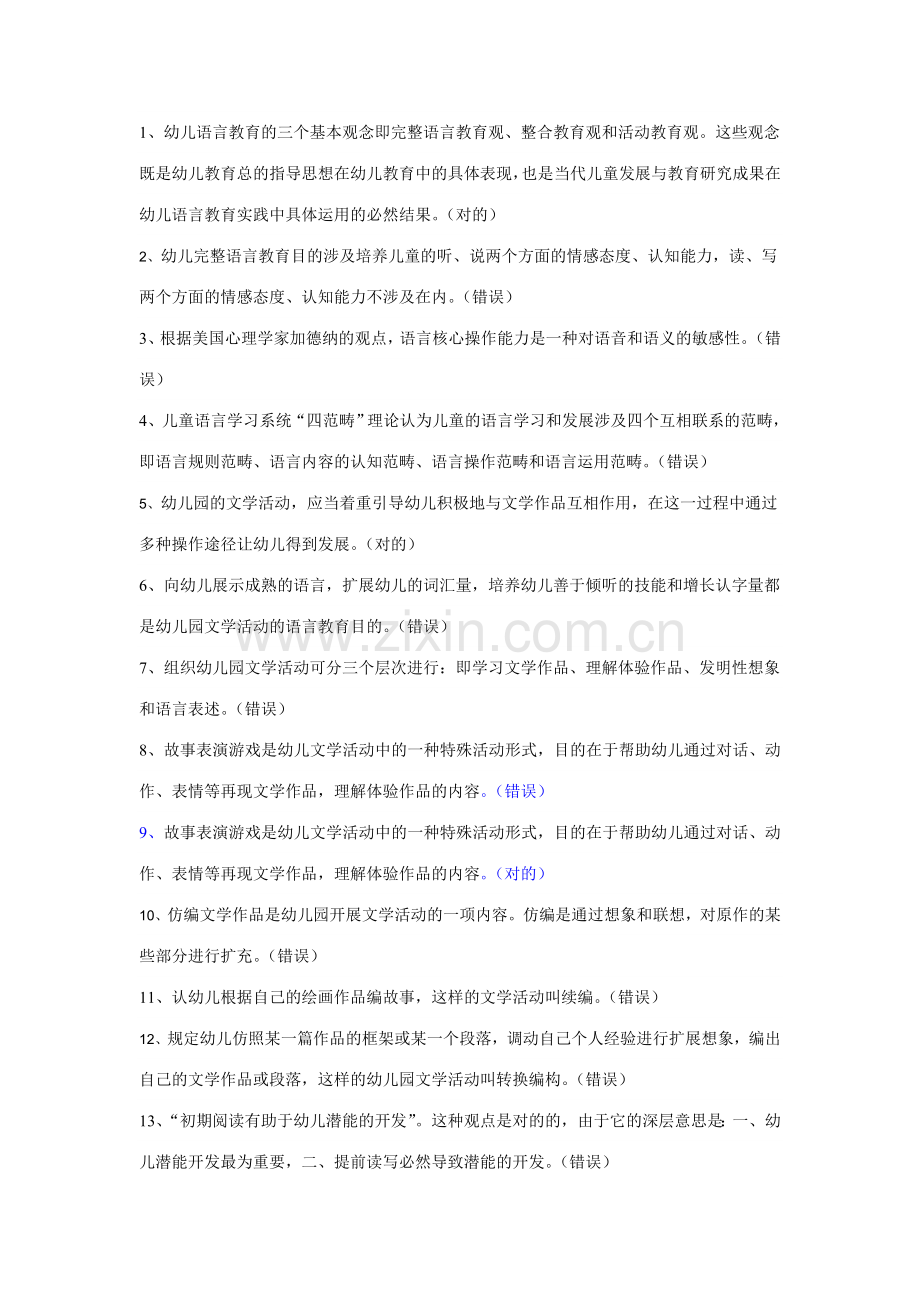 幼儿园语言教育任务三参考.doc_第2页