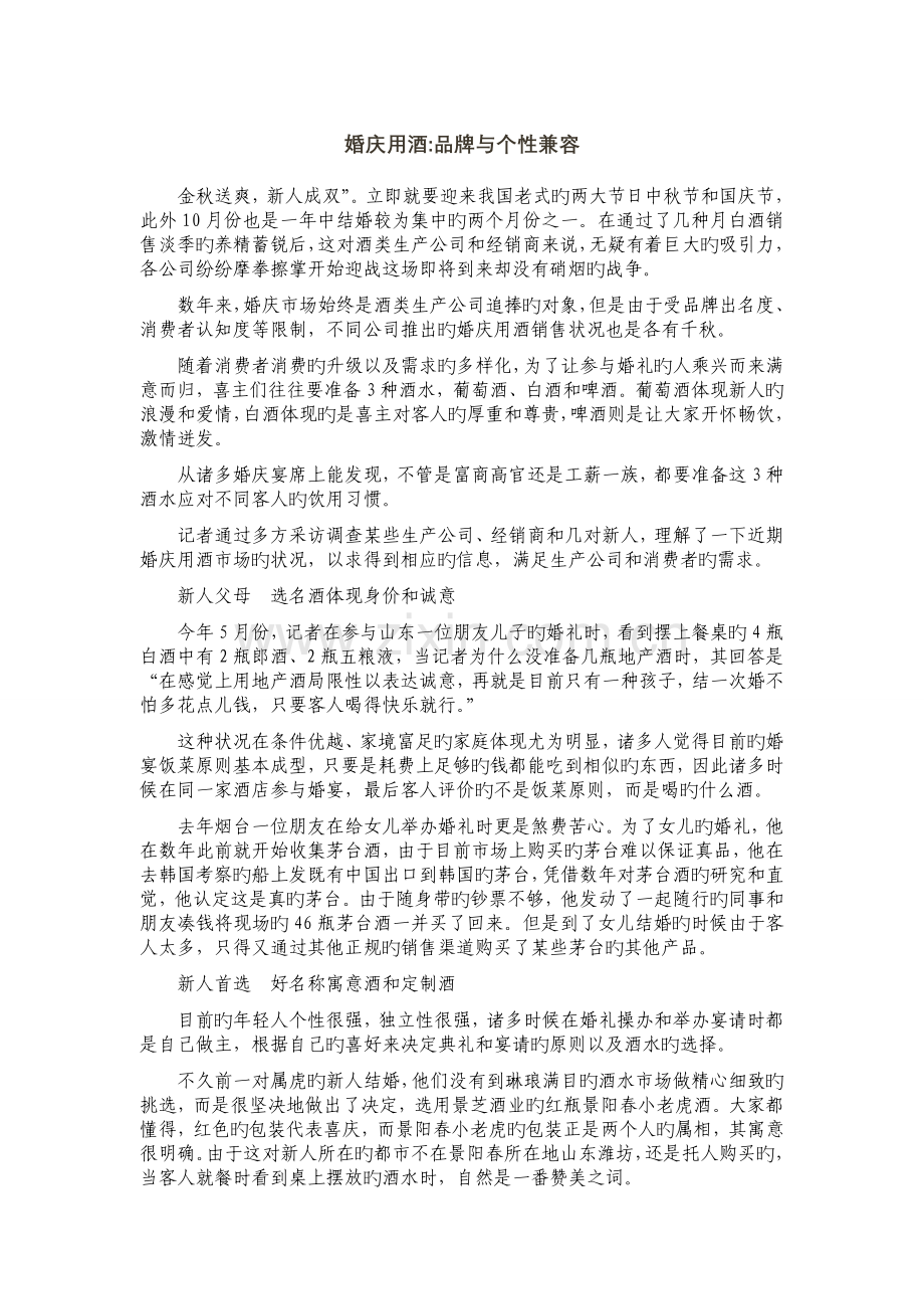 酒类销售与销售人员心态及分析.doc_第1页