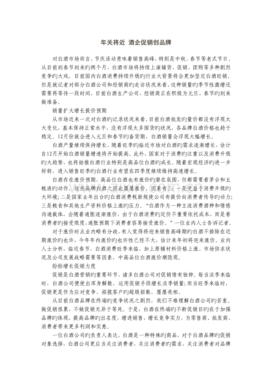 酒类销售与销售人员心态及分析.doc_第2页