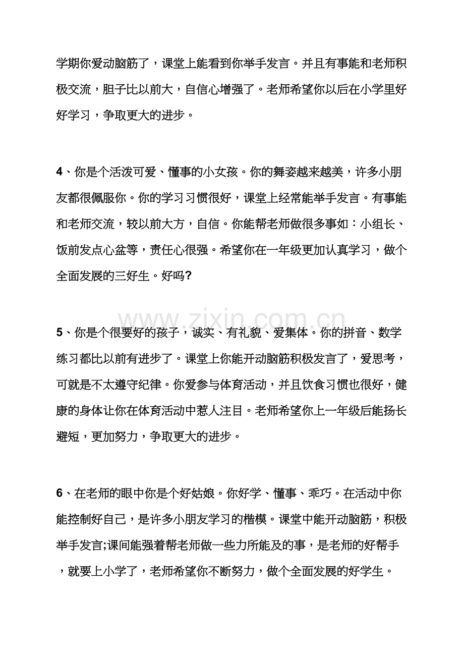 评语大全之大班毕业班教师评语.docx_第2页