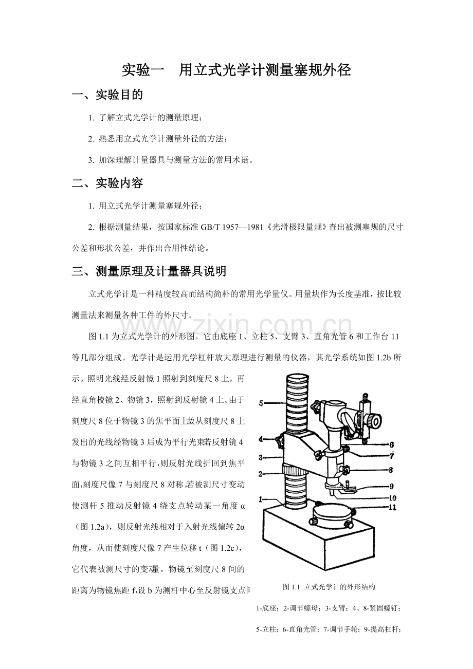 互换性实验指导手册.doc_第1页