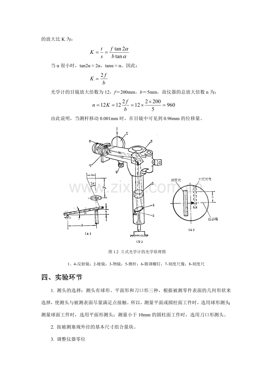 互换性实验指导手册.doc_第2页