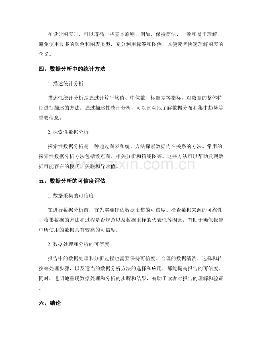 报告中数据分析技巧与方法.docx_第2页