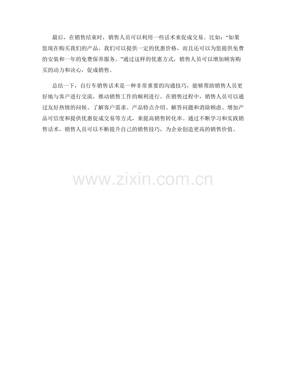 自行车销售话术.docx_第2页