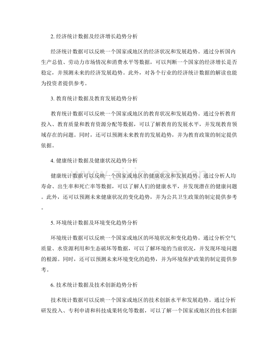 解读报告中的统计数据及趋势分析.docx_第2页
