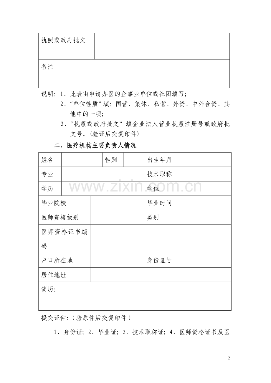 申办医疗机构可行性分析报告(范例).doc_第2页