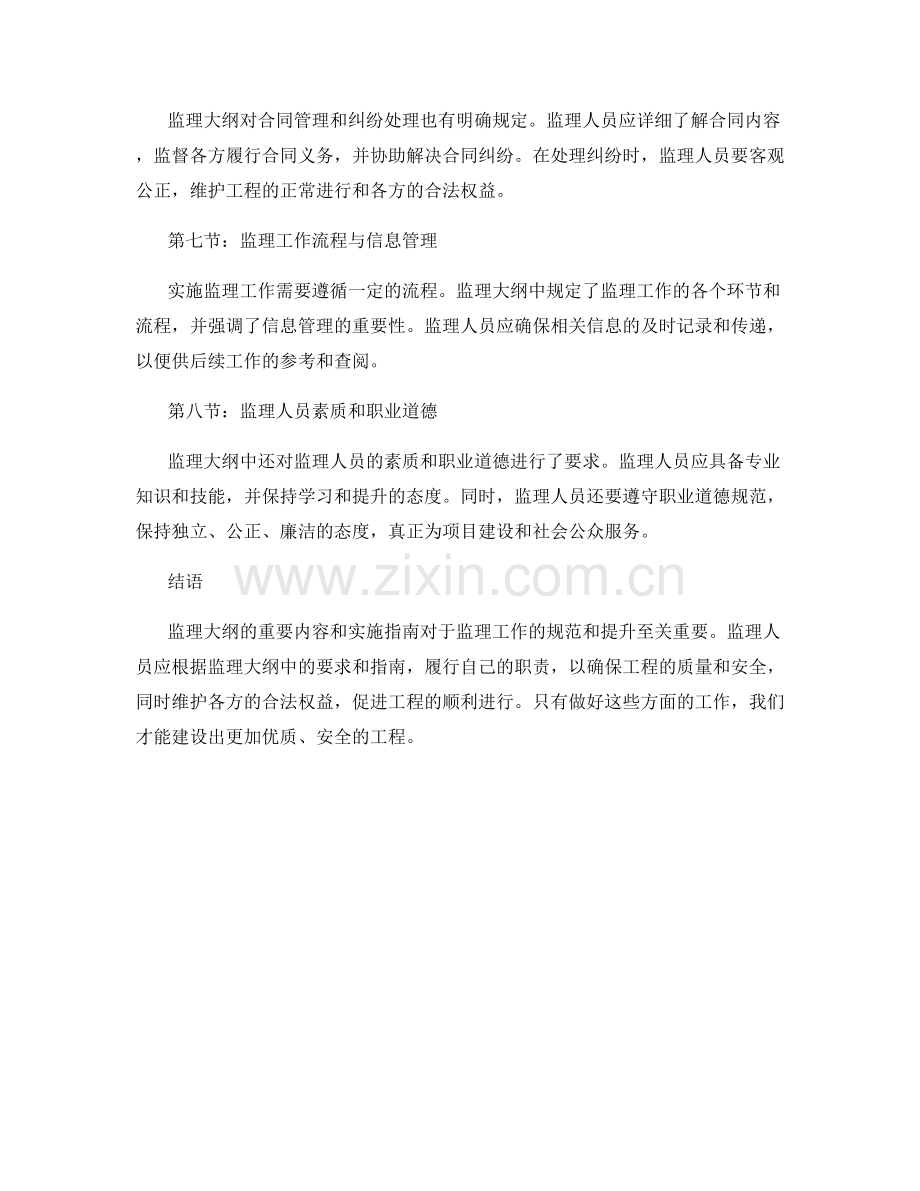 监理大纲的重要内容与实施指南.docx_第2页