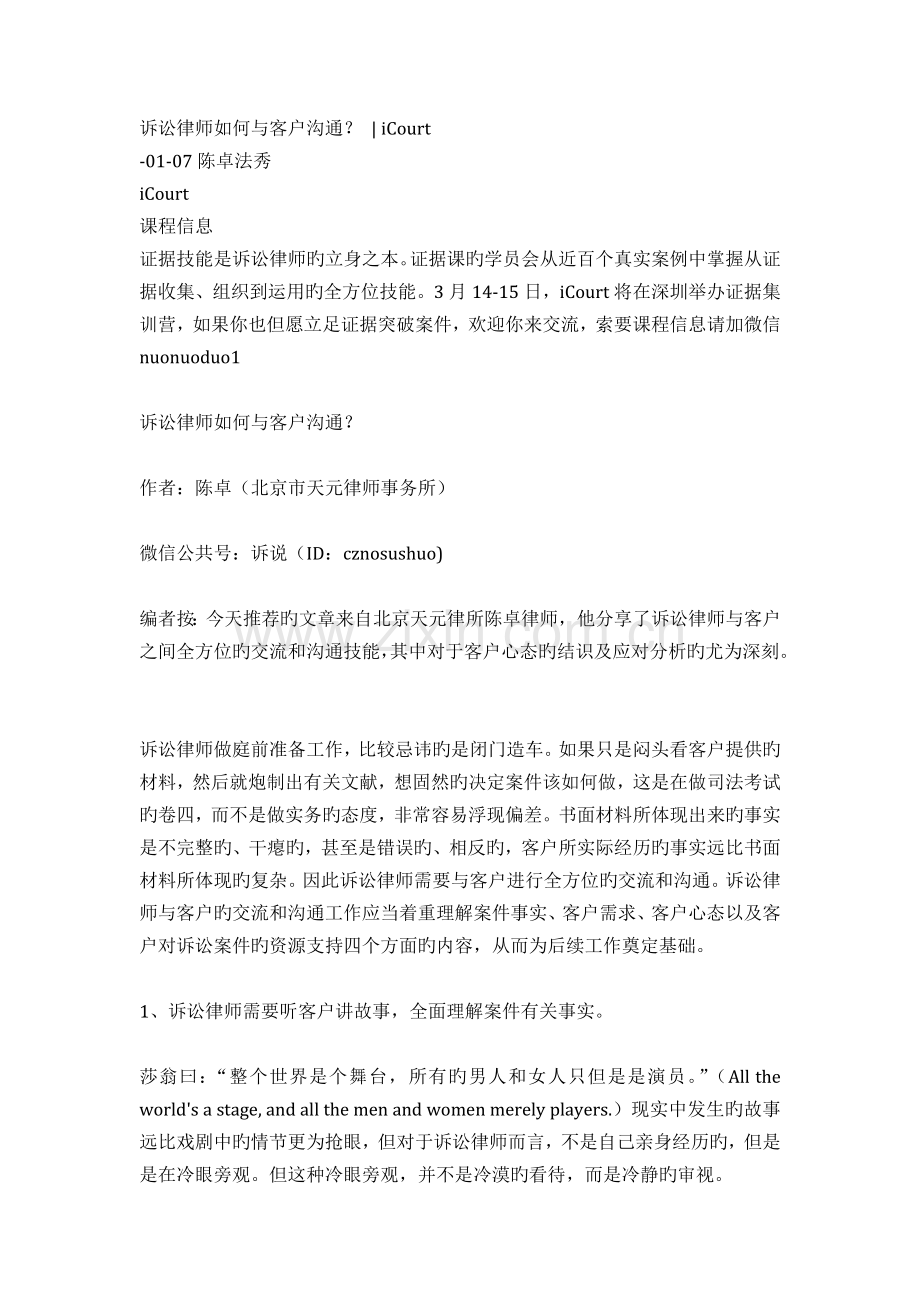 诉讼律师如何与客户沟通.docx_第1页