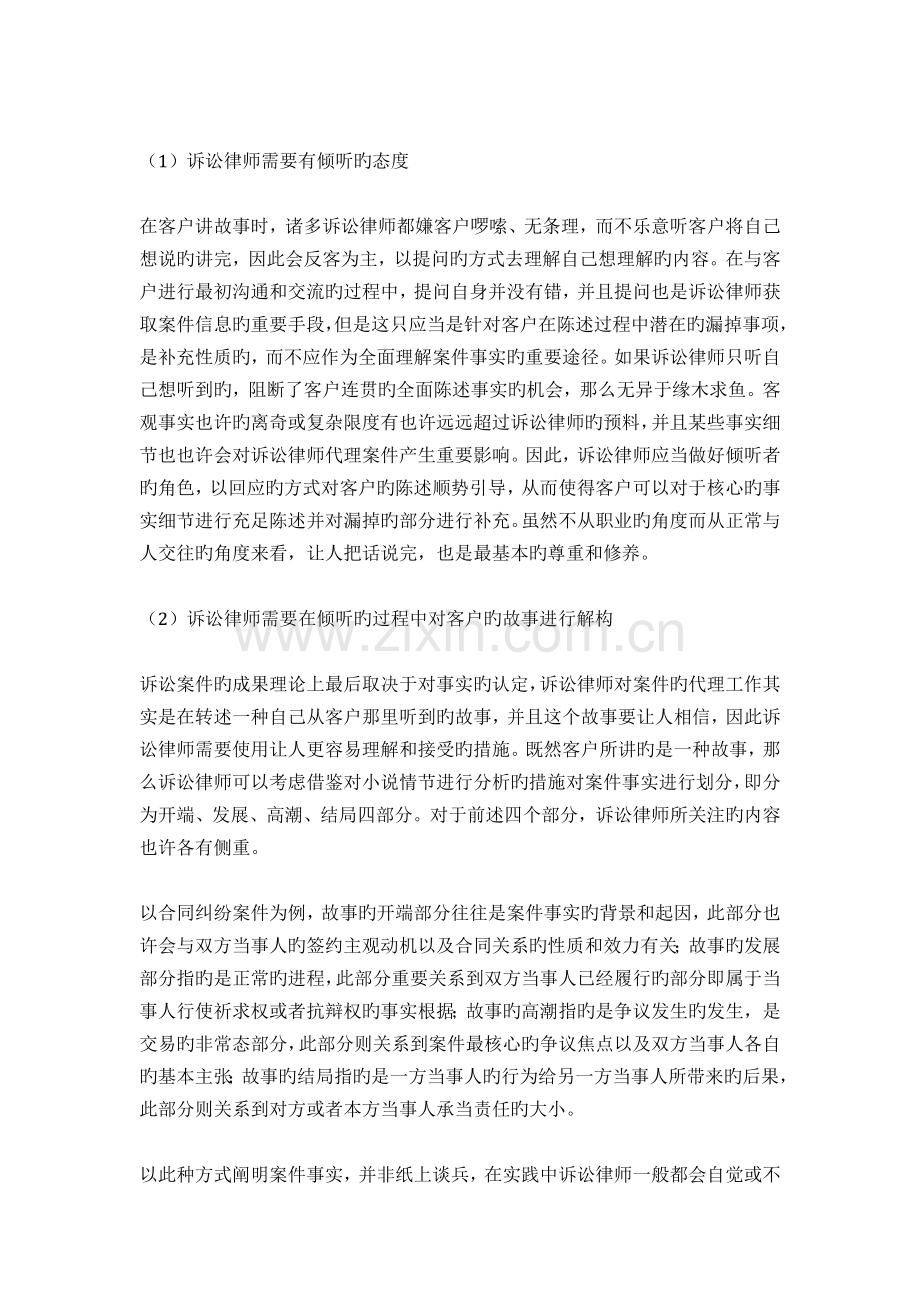 诉讼律师如何与客户沟通.docx_第2页