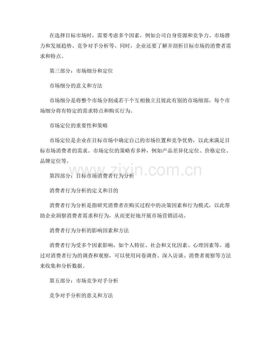 报告的市场营销与目标市场分析.docx_第2页