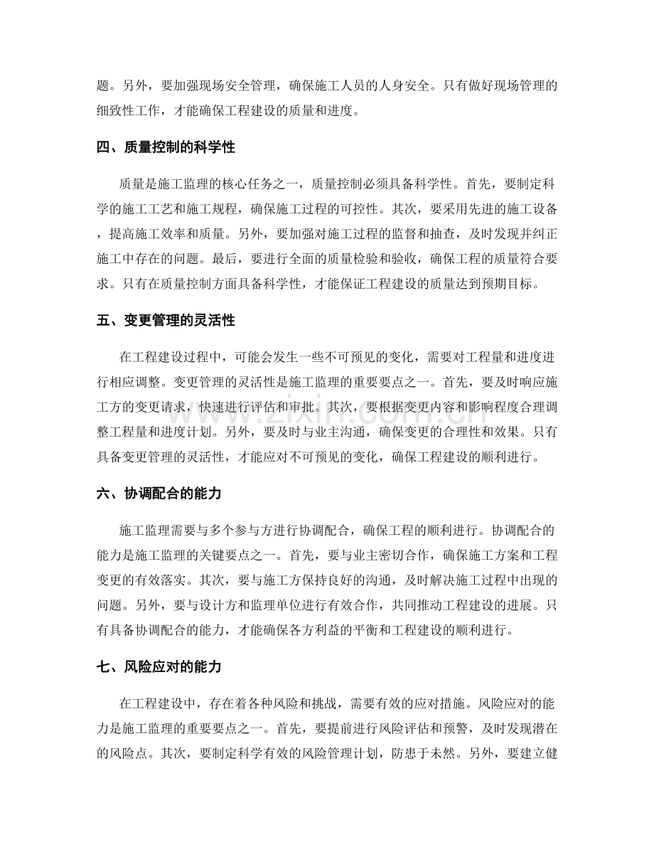 施工监理中的工程量与进度控制要点.docx_第2页