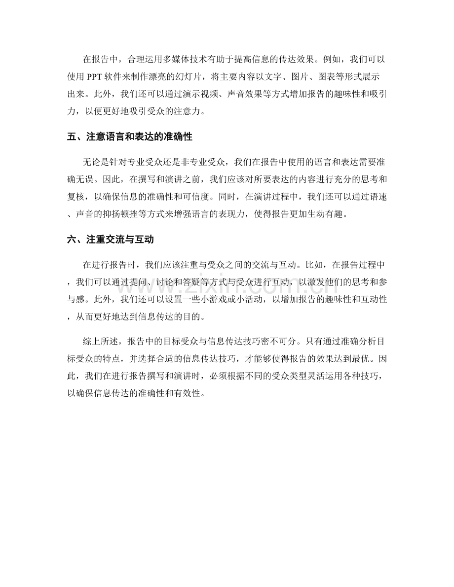 报告中的目标受众与信息传达技巧.docx_第2页