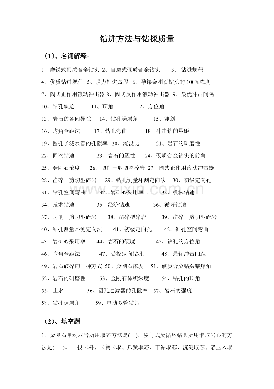 岩土钻掘工程习题.docx_第1页