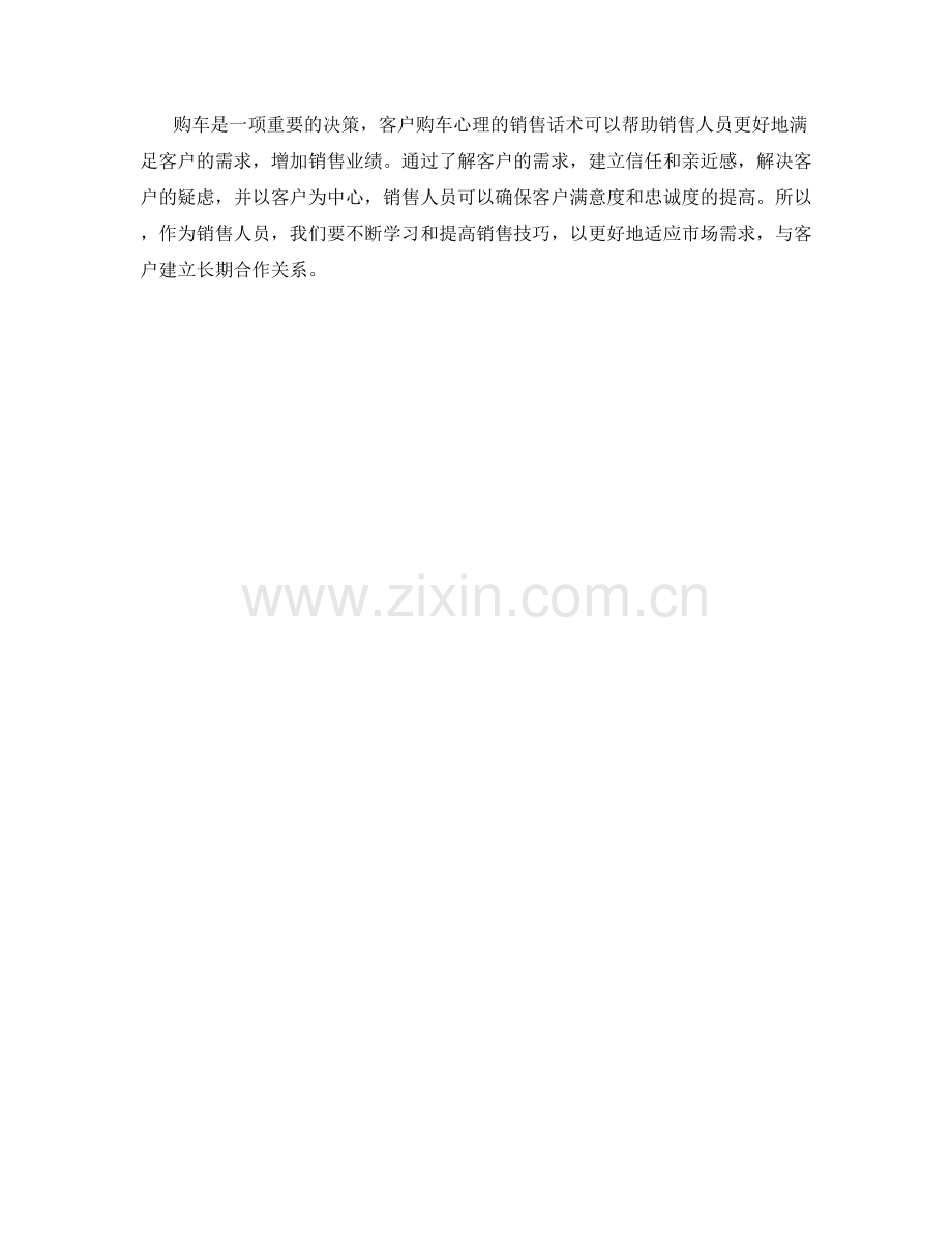 客户购车心理的销售话术.docx_第2页