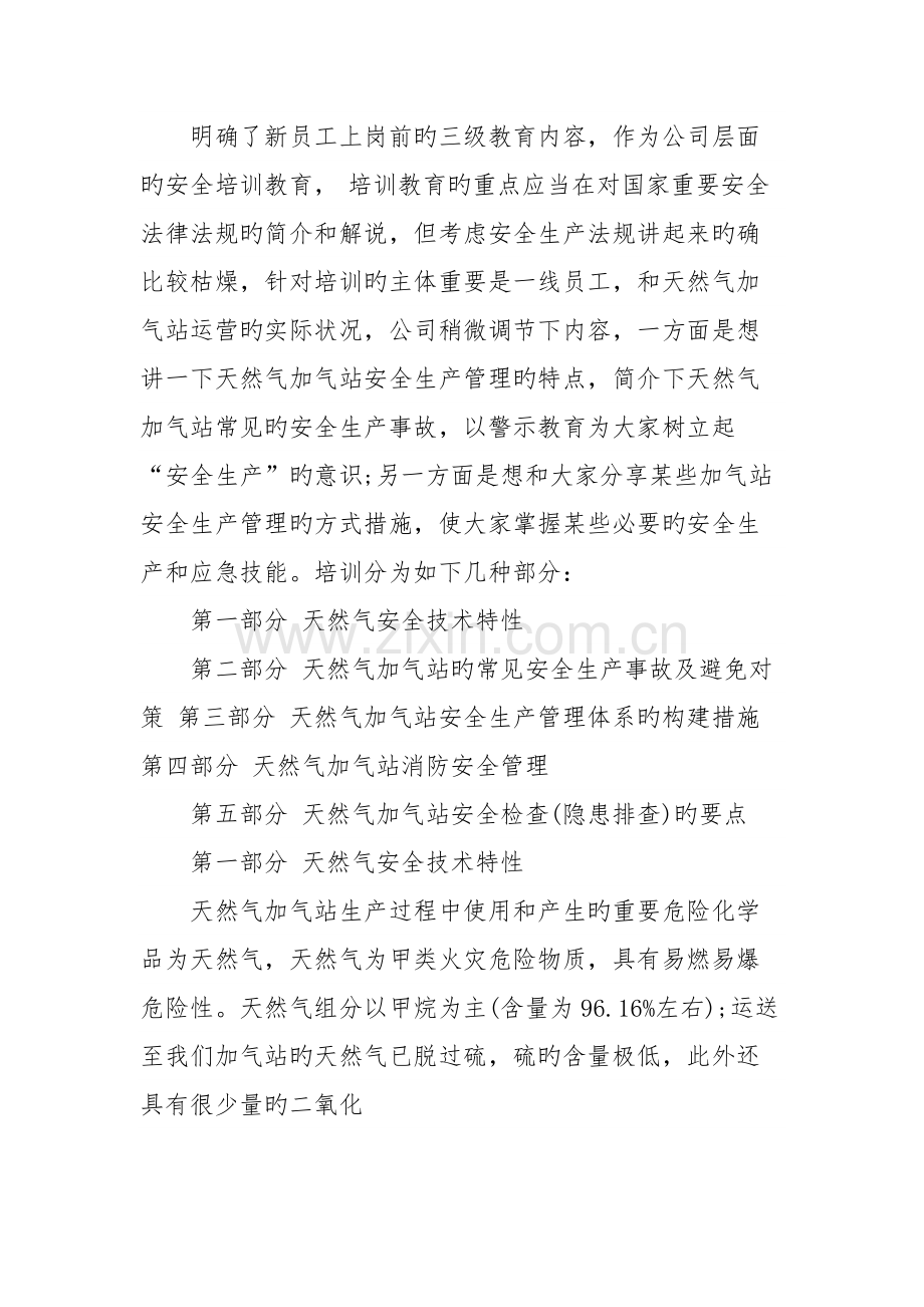 CNG、LNG培训员工培训计划.docx_第2页