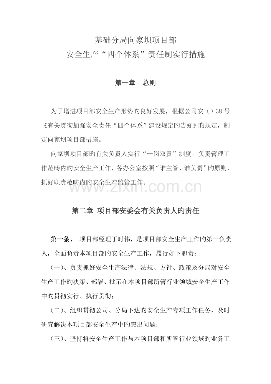 四局基础分局向家坝项目部四个体系建设.doc_第2页