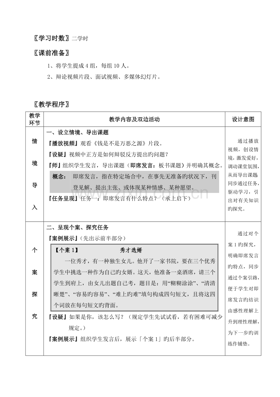 综合实践——即席发言.doc_第2页