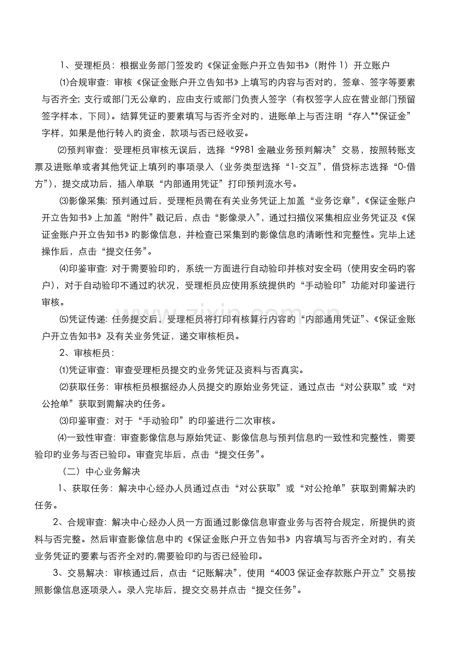 4.4企业保证金存款账户操作规程.doc_第2页