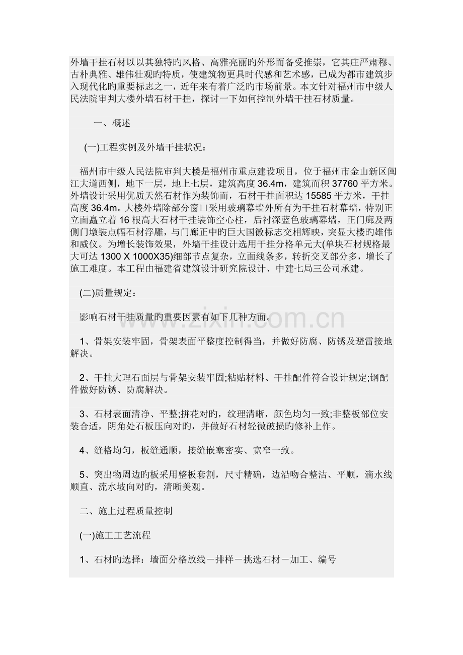 外墙干挂石材以以其独特的风格.doc_第1页