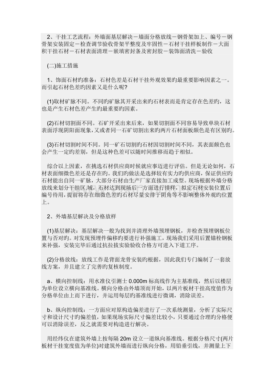 外墙干挂石材以以其独特的风格.doc_第2页