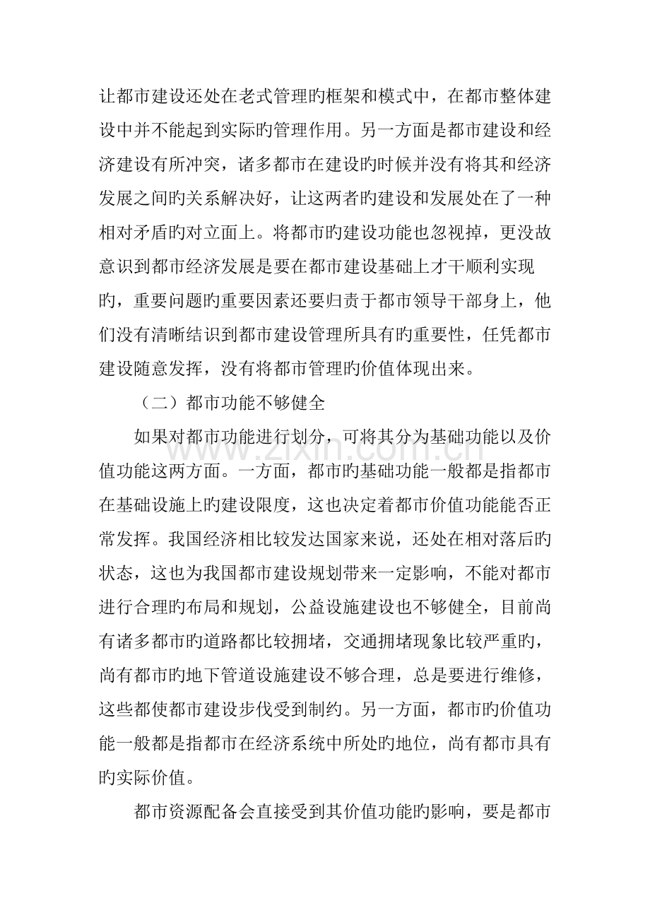谈城市建设管理中存在的问题及对策.doc_第2页