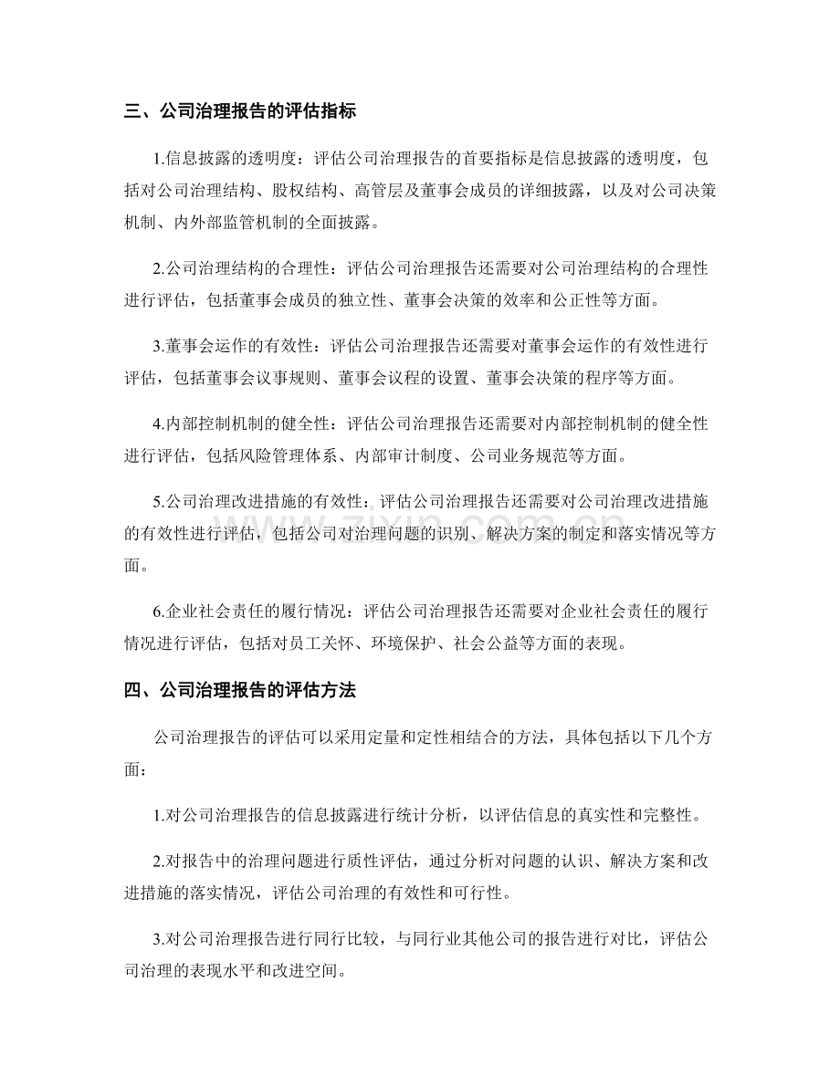 公司治理报告的撰写与评估.docx_第2页