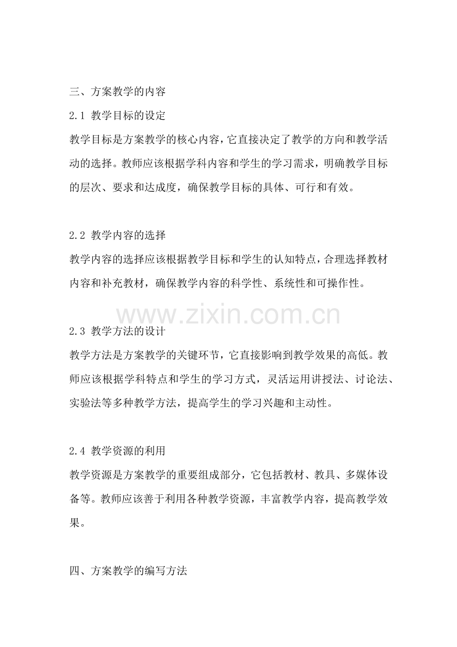方案教学是指什么内容怎么写.docx_第2页