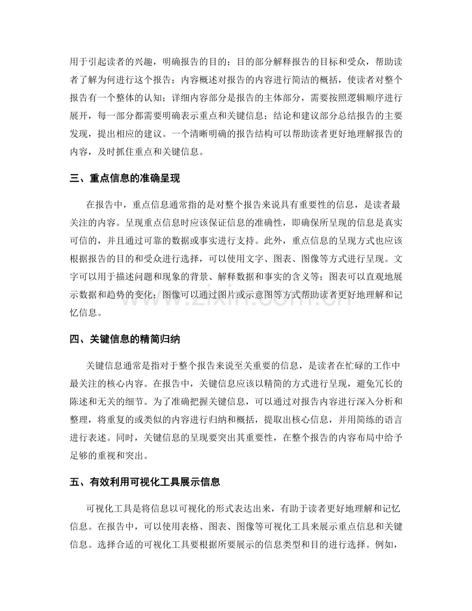 报告中的重点与关键信息的正确呈现.docx_第2页