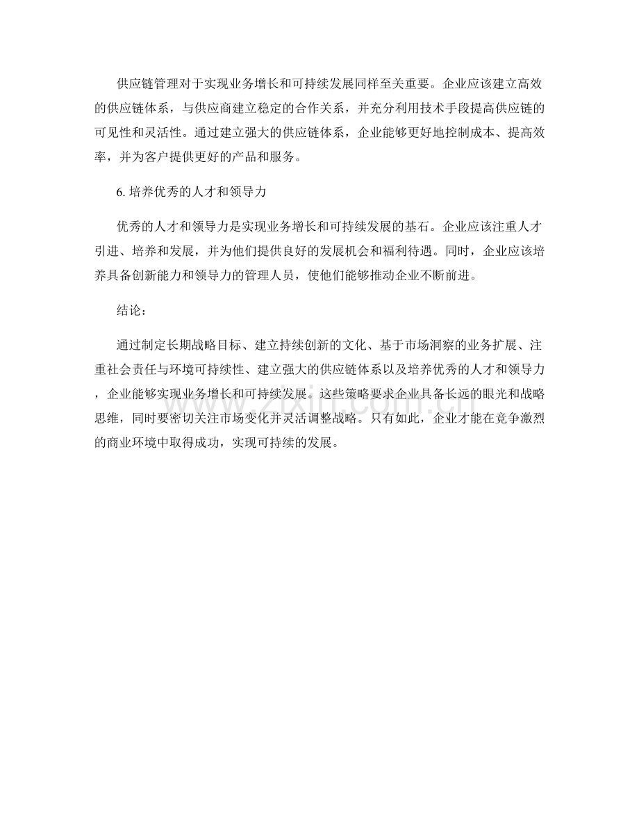 企业战略报告：实现业务增长与可持续发展.docx_第2页