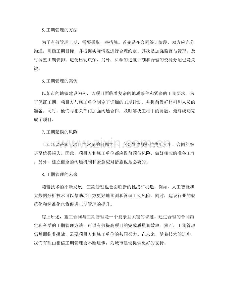 施工合同与工期管理.docx_第2页