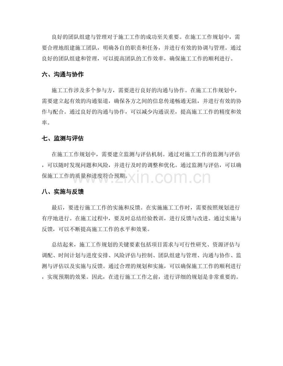 施工工作规划的关键要素与实施步骤.docx_第2页