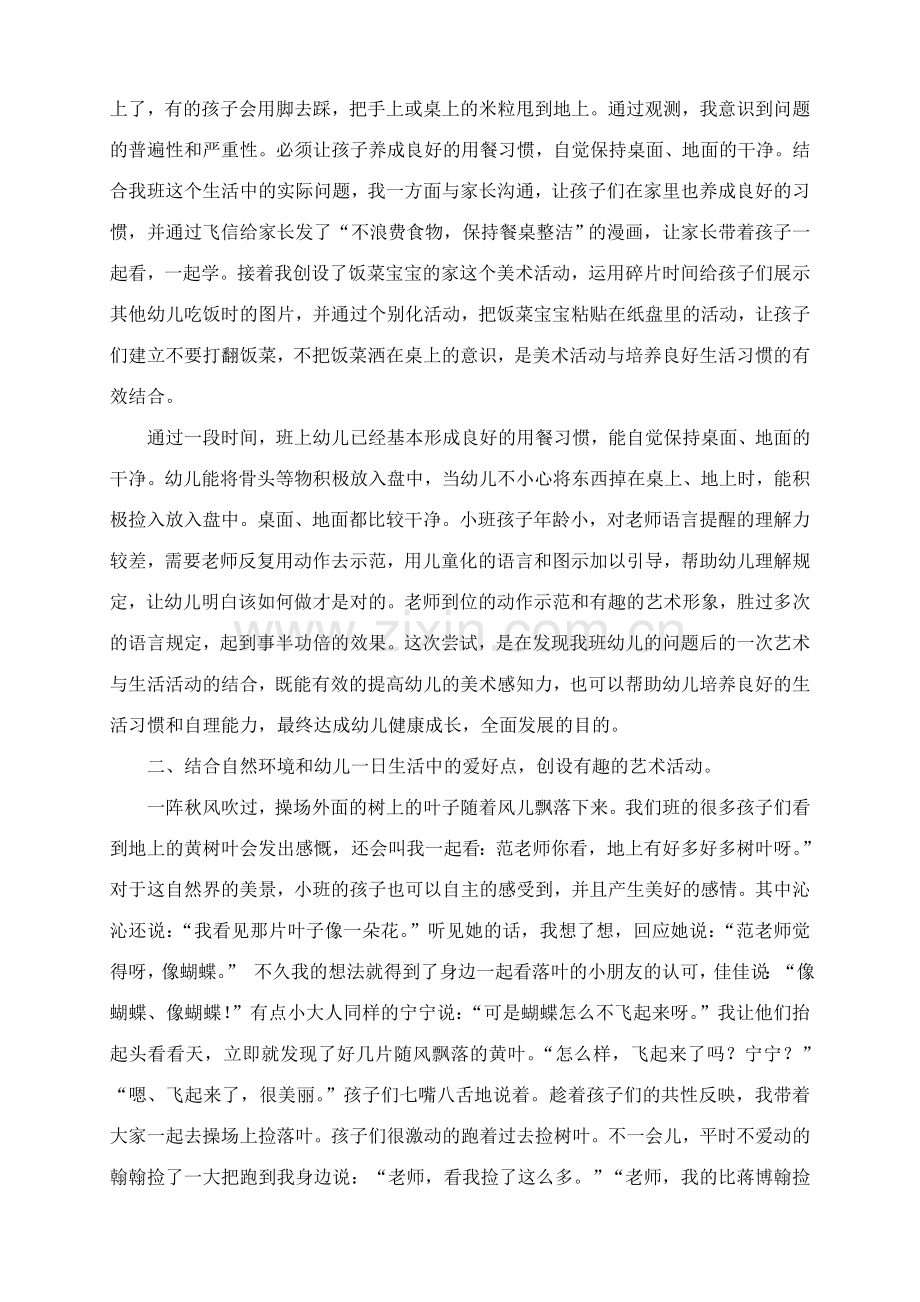 幼儿园创意美术专题小结.doc_第2页
