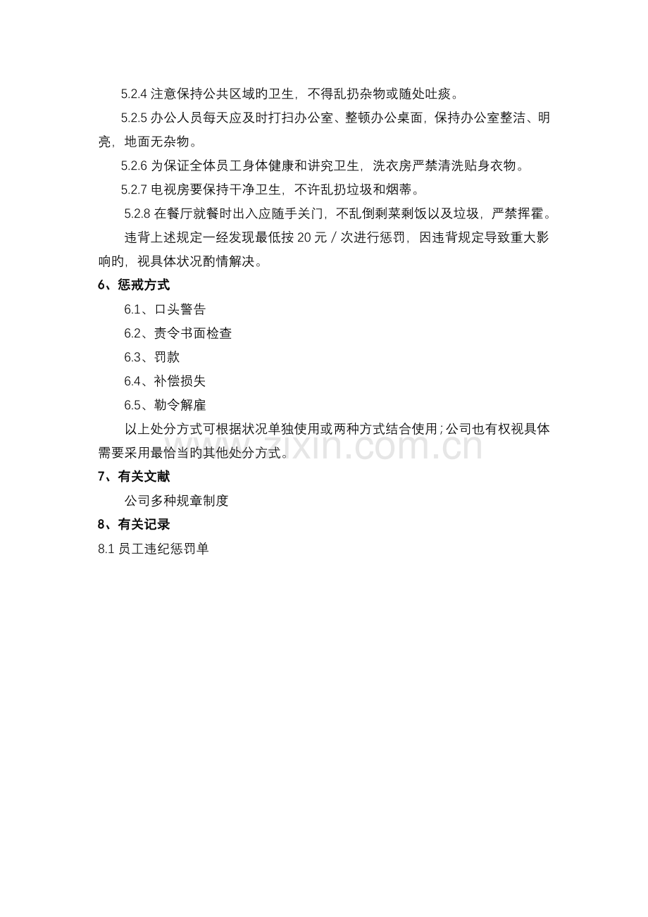 员工违纪处罚制度.doc_第2页