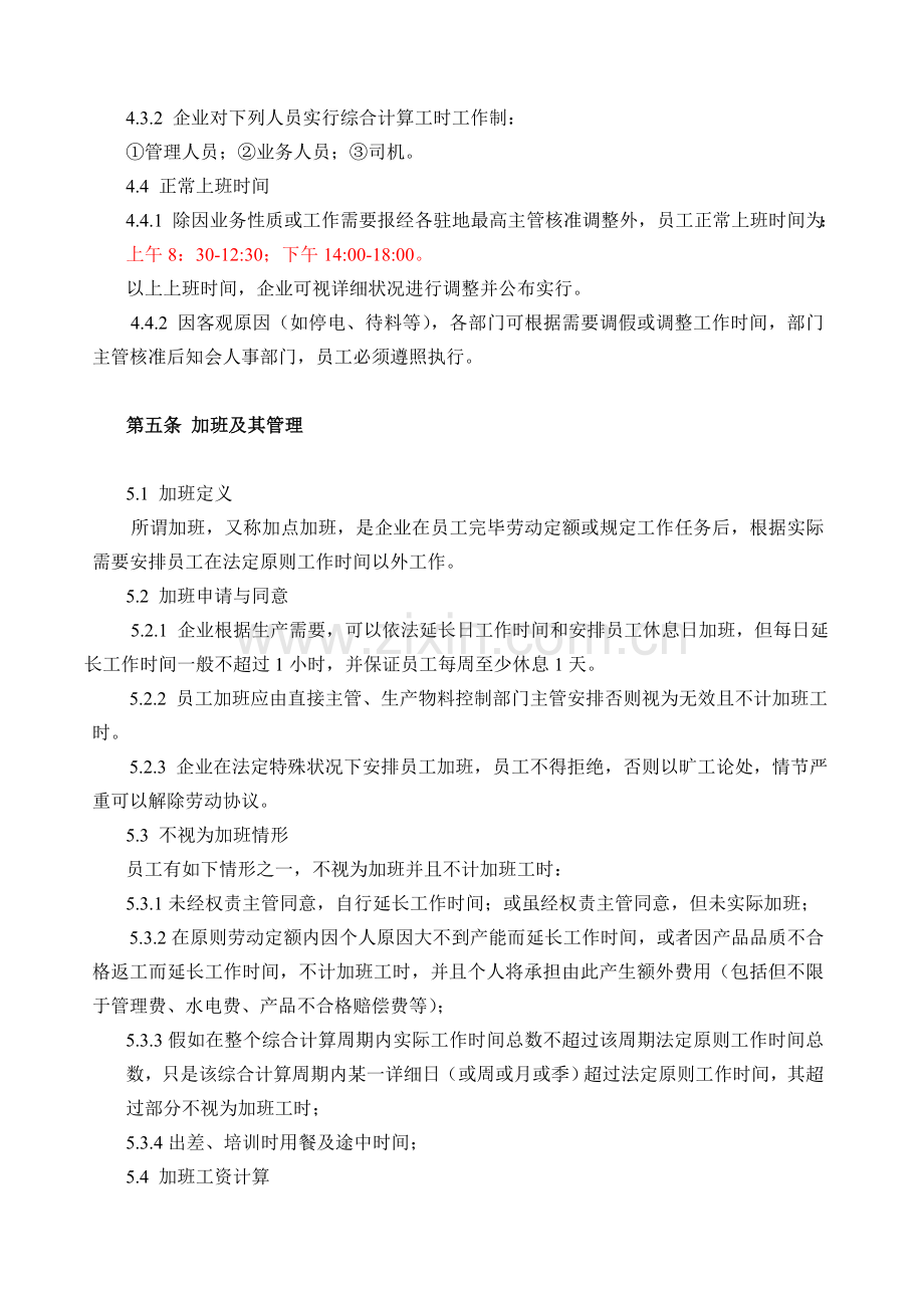 考勤与请假制度.doc_第2页