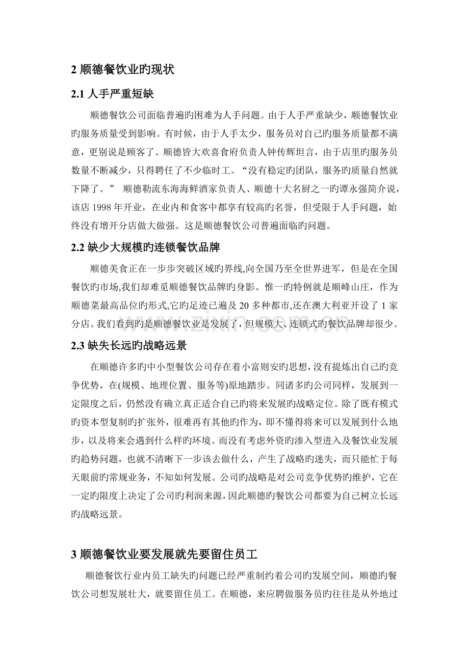 顺德餐饮业的发展.doc_第2页