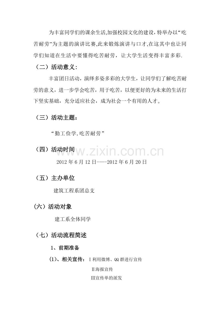 广州南洋理工职业学院建筑工程系“青年设计师”竞赛及系徽征集评比大赛活动策划书(1).doc_第2页