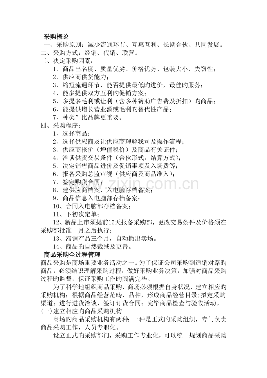 超市采购管理.doc_第2页
