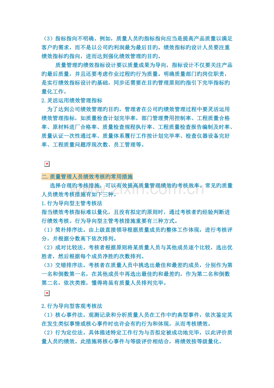 质量管理人员的绩效管理.doc_第2页