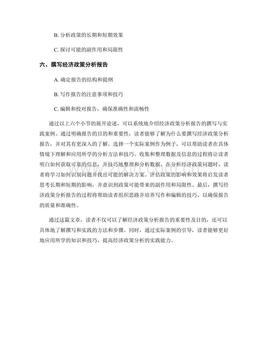 经济政策分析报告的撰写与实践案例.docx_第2页