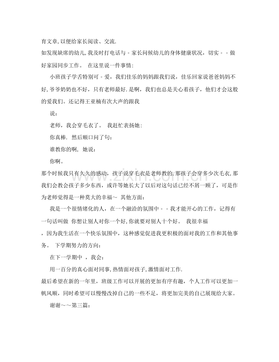 幼儿园班班主任教师述职报告(范本).doc_第2页